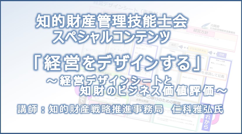 知財技能士会研修スペシャルコンテンツ 知財技能士会研修スペシャルコンテンツ