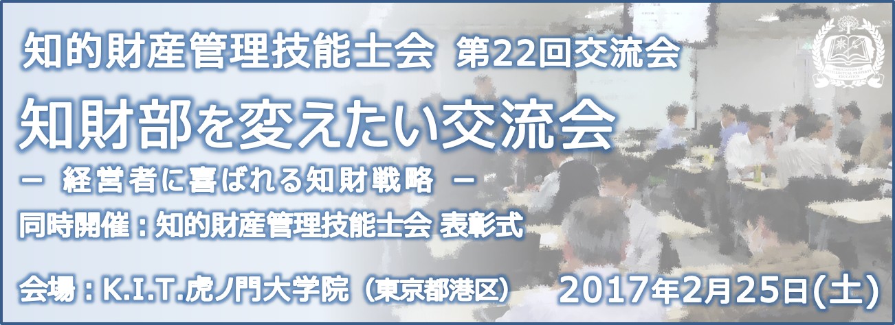 第22回交流会