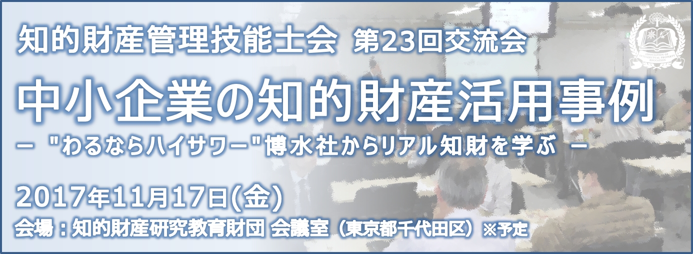第23回交流会