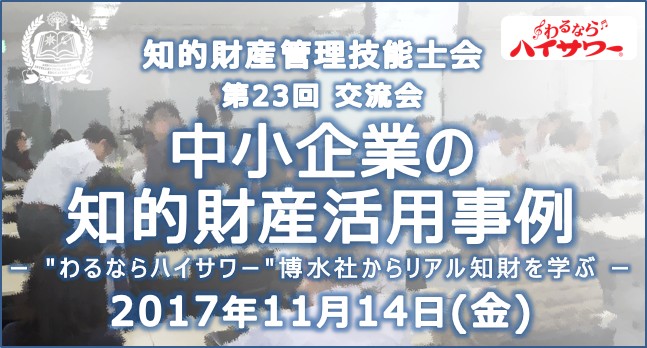第23回交流会