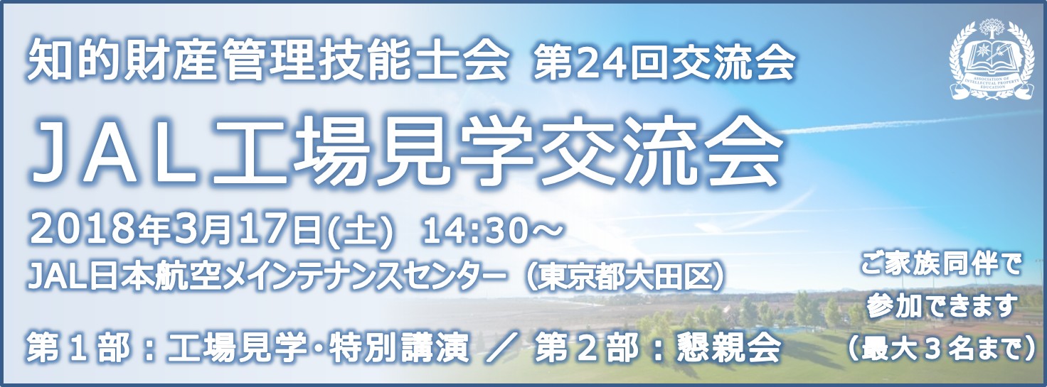 第24回交流会