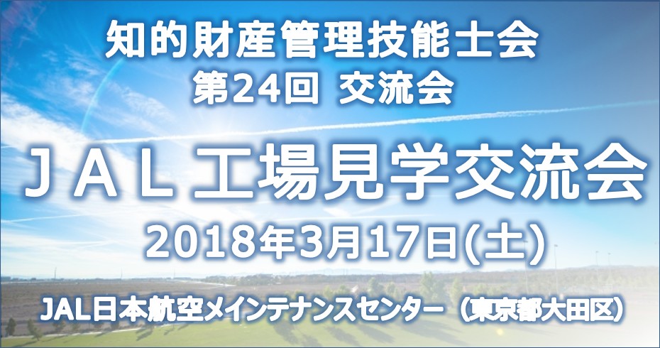 第24回交流会