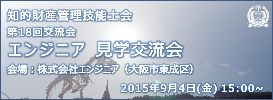 第18回交流会