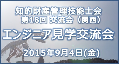 第18回交流会