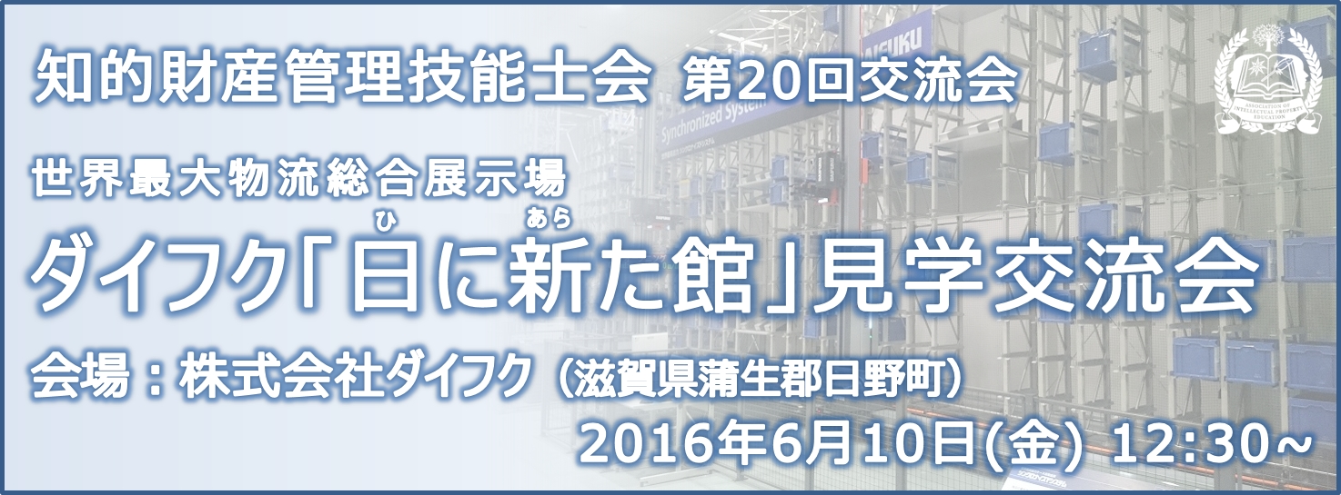 第20回交流会