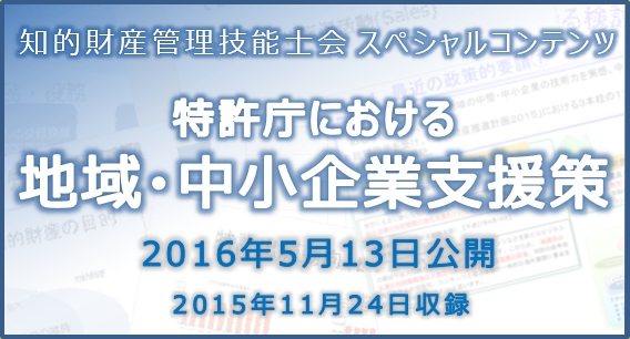 知財技能士会研修スペシャルコンテンツ