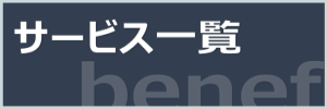 入会のメリット