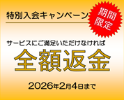 技能士会入会キャンペーン