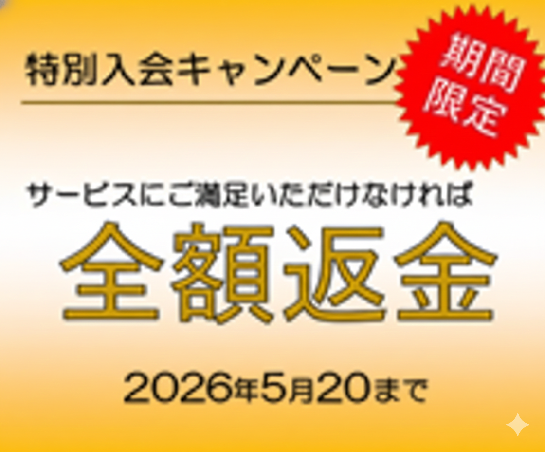 技能士会入会キャンペーン