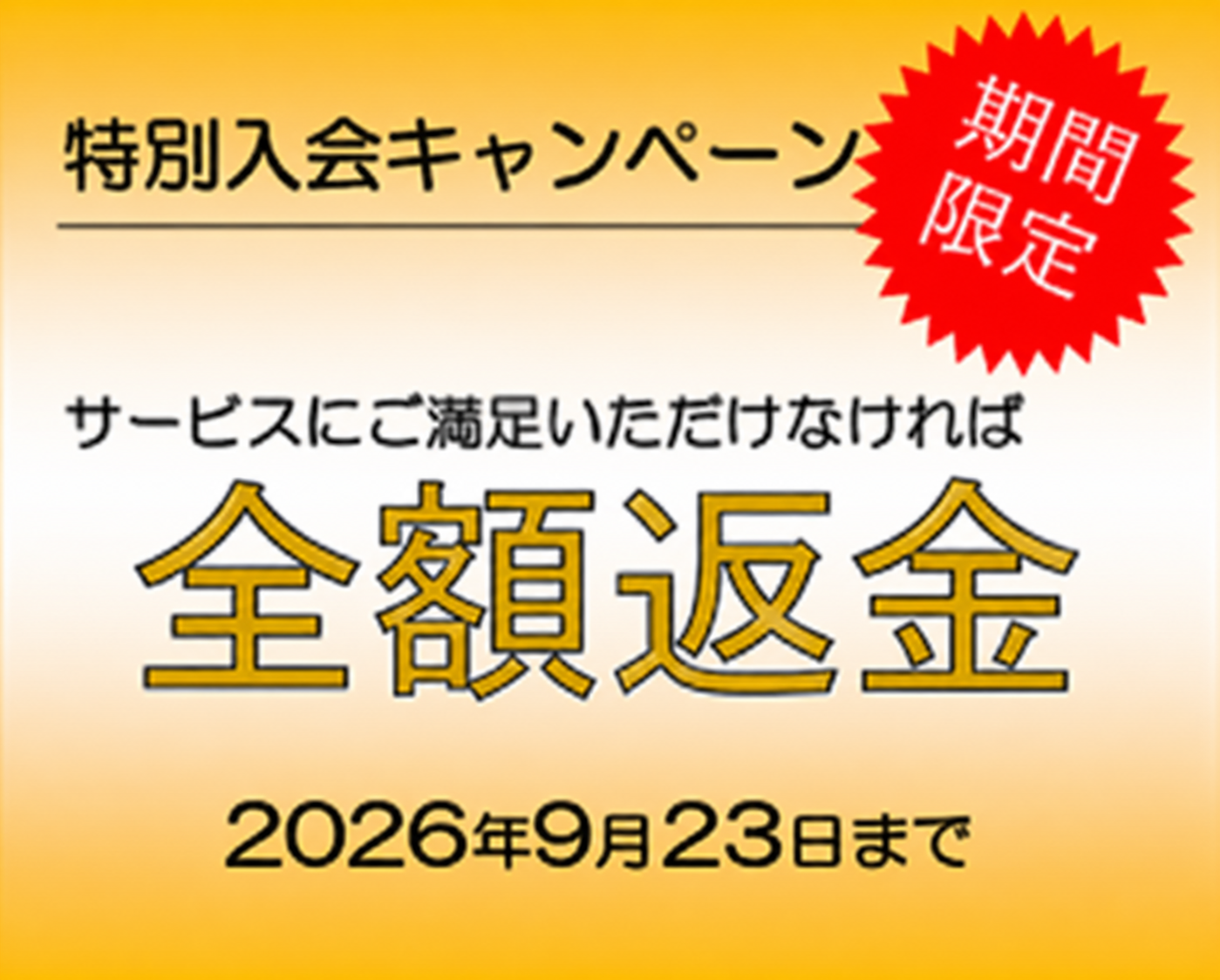 技能士会入会キャンペーン
