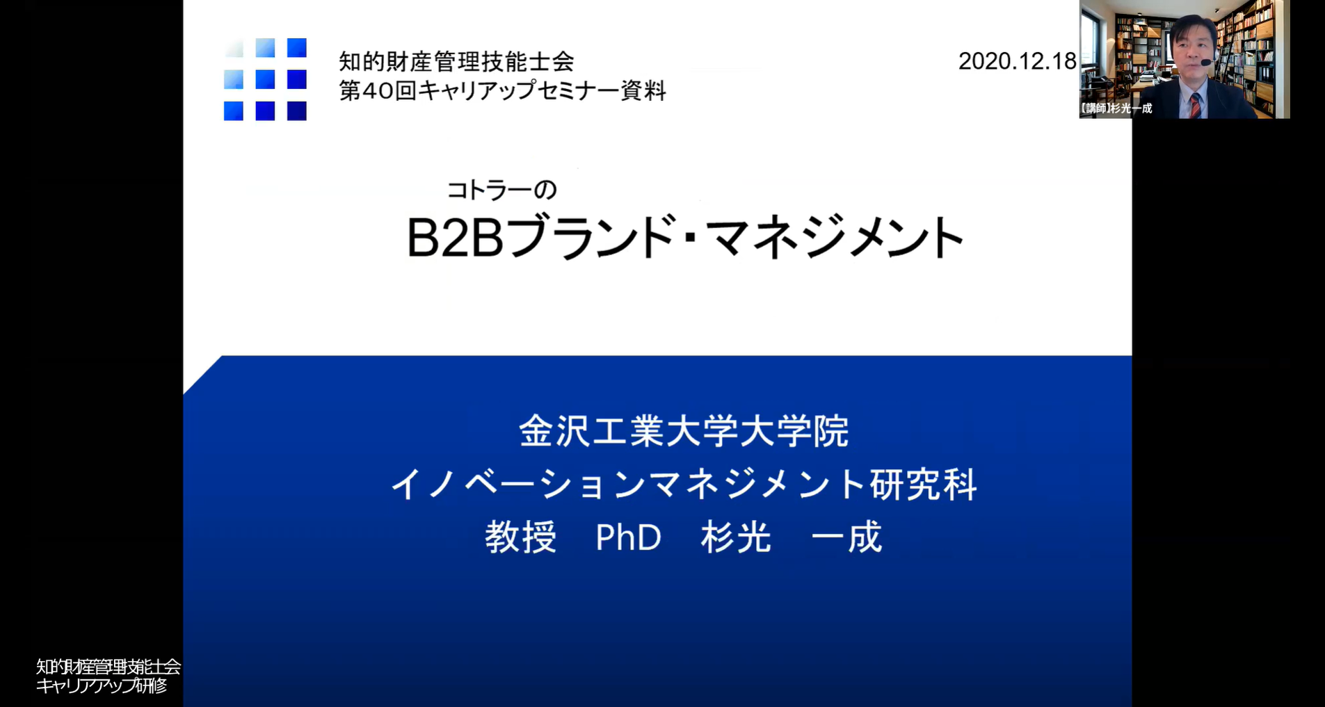 第40回キャリアアップ研修