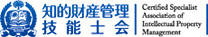 知的財産管理技能士会