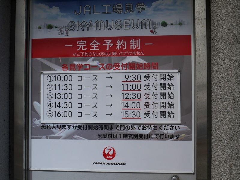 見学は完全予約制